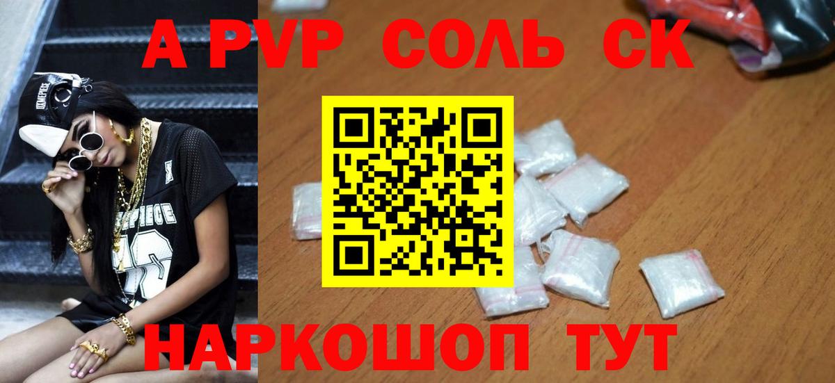 Альфа ПВП мука Ставрополь