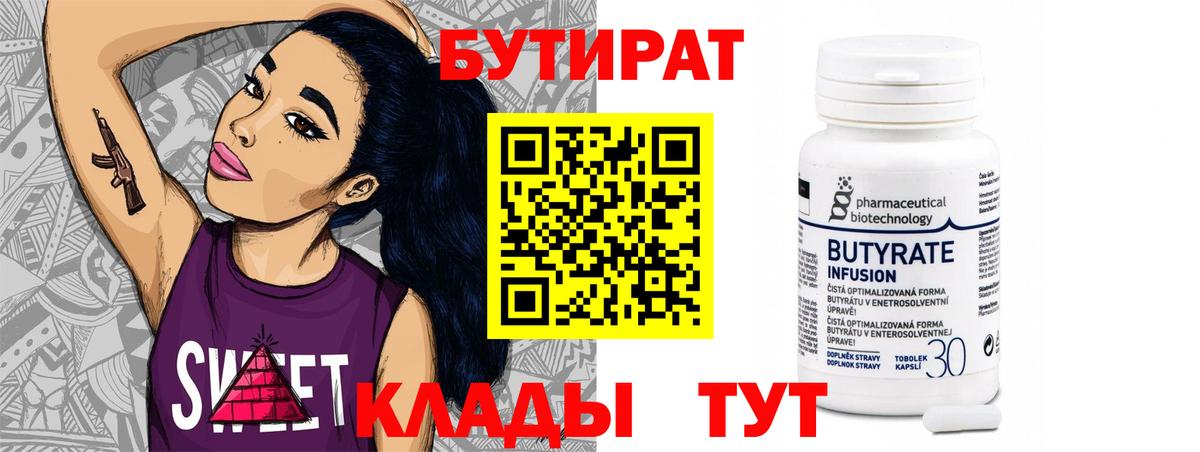 Ставрополь  БУТИРАТ BDO  Вход с VPN 
