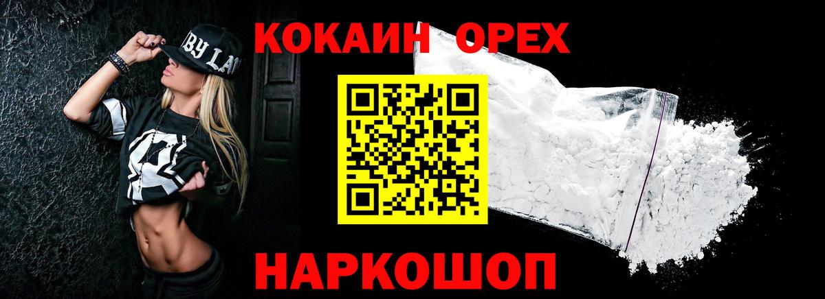 Ставрополь  COCAIN Колумбийский  Кокаин 97%  Вход с VPN 