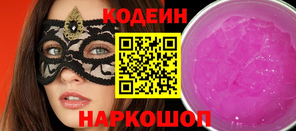 Кодеин напиток Lean (лин)  Кодеин напиток Lean (лин)  Ставрополь 