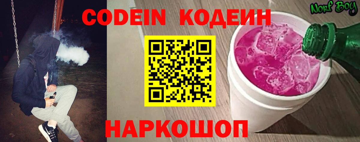 Кодеиновый сироп Lean напиток Lean (лин)  купить наркотики цена  Вход с VPN  Ставрополь  Кодеиновый сироп Lean Purple Drank 