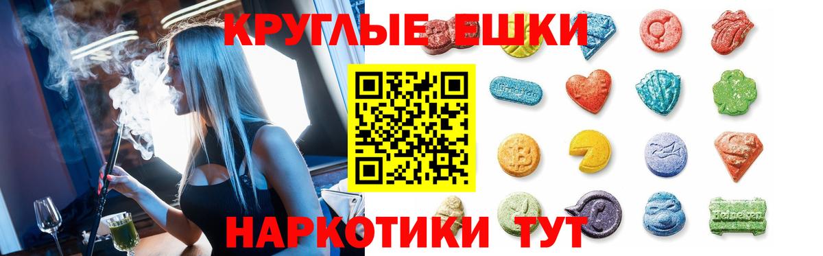 Экстази таблы Ставрополь