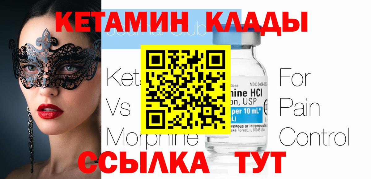 Кетамин VHQ  Вход с VPN  Ставрополь 