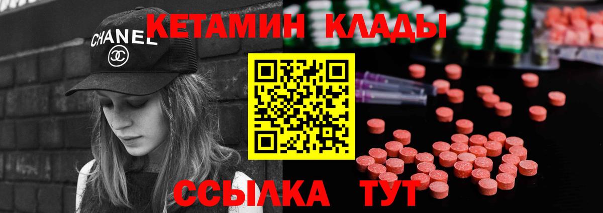 Ставрополь  Кетамин VHQ  Вход с VPN 