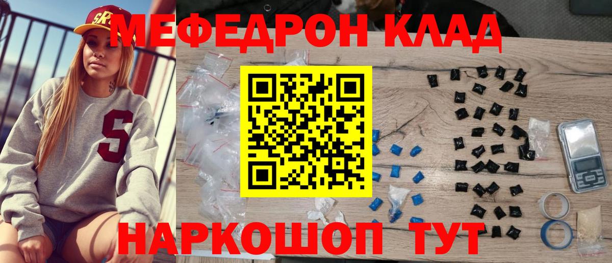 МЕФ кристаллы Ставрополь