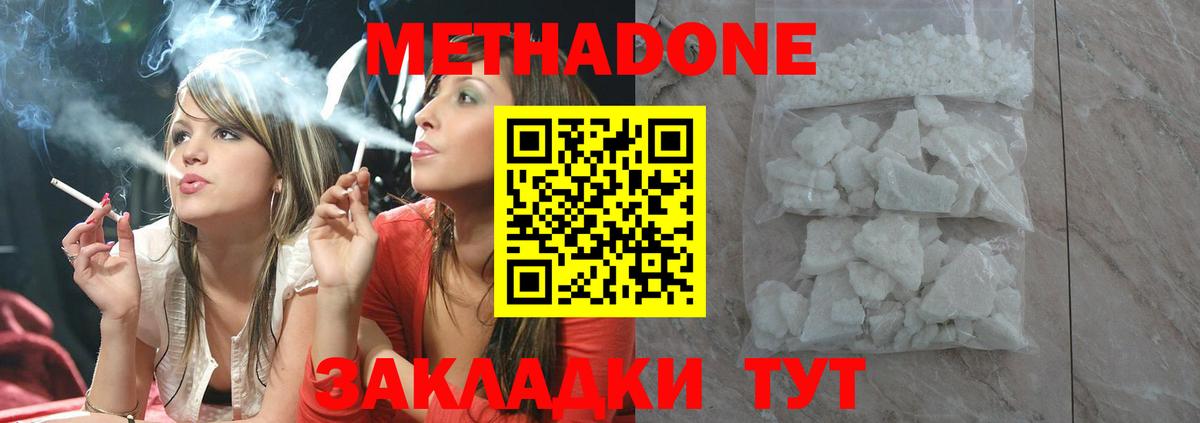 Метадон methadone  Вход с VPN  Метадон белоснежный  Ставрополь 