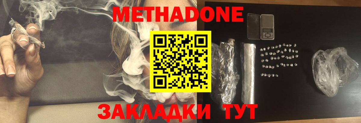 Ставрополь  где найти   Вход с VPN  МЕТАДОН methadone 