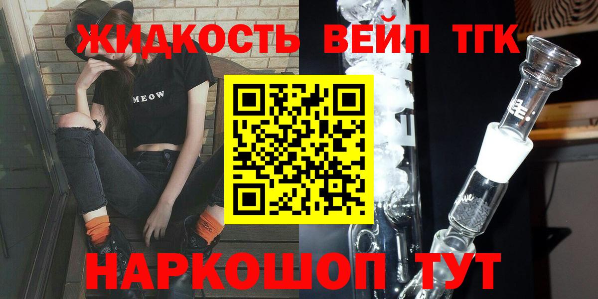 ТГК жижа Ставрополь