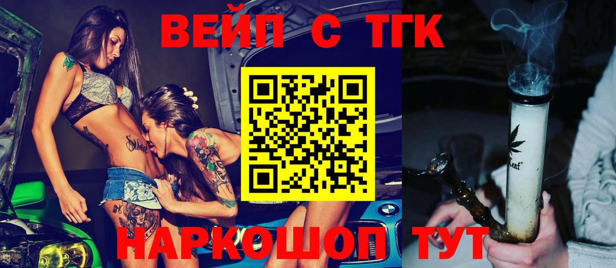 ТГК вейп  Вход с VPN  Ставрополь  Дистиллят ТГК Wax 