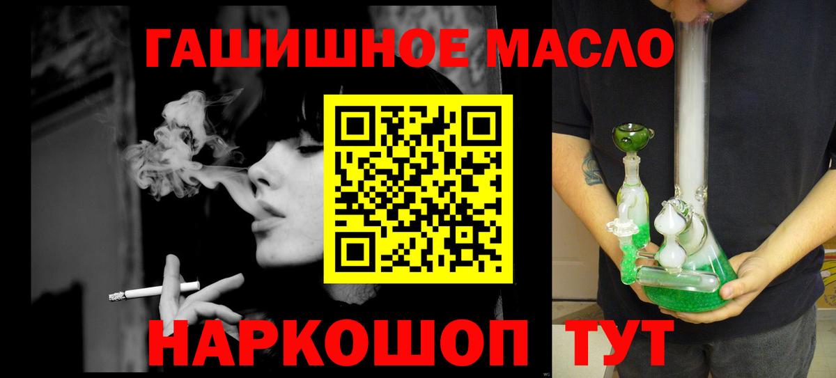 ТГК гашишное масло Ставрополь